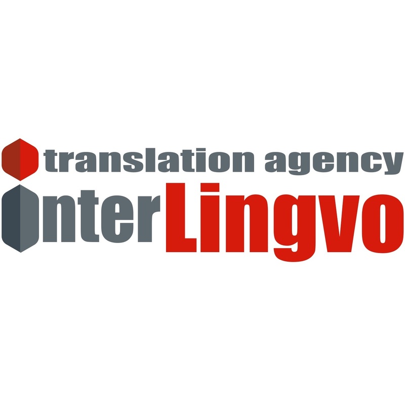 Бюро переводов InterLingvo - 